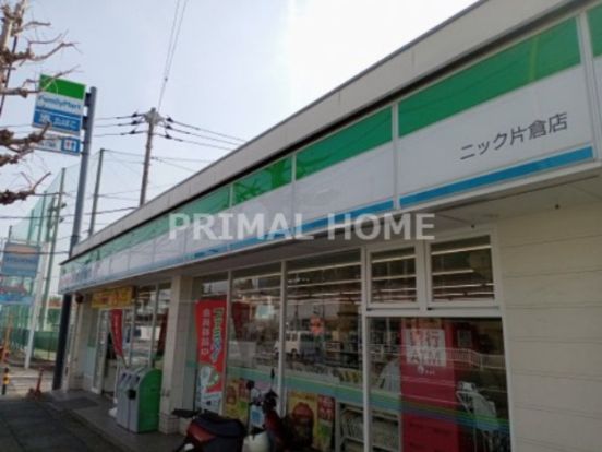 ファミリーマート ニック片倉店の画像