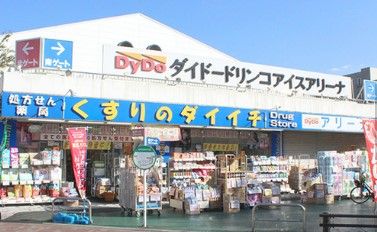 くすりのダイイチ薬局東伏見店の画像