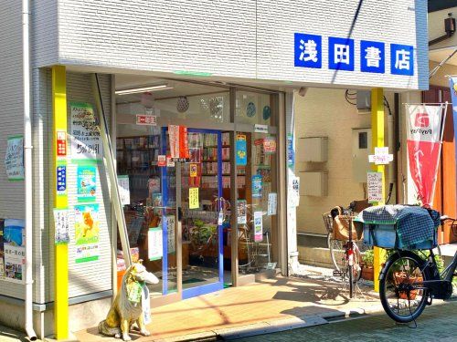 (有)浅田書店の画像