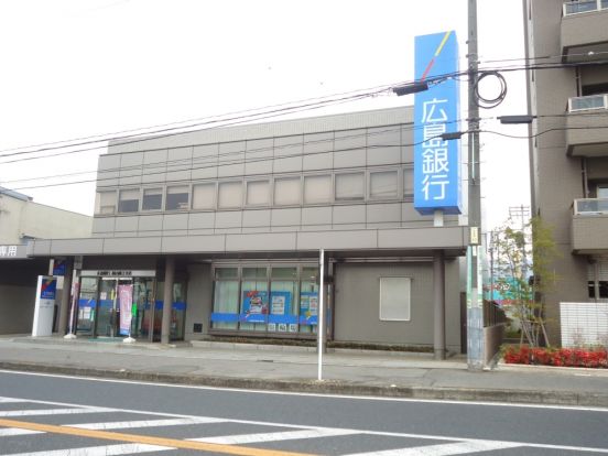 広島銀行　福山蔵王支店の画像