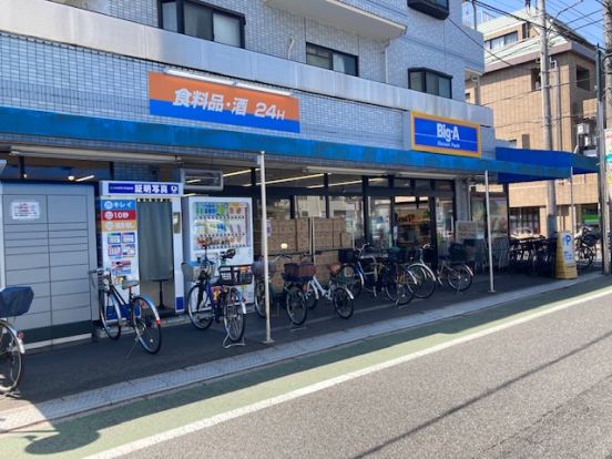 ビッグエー　練馬東大泉店の画像