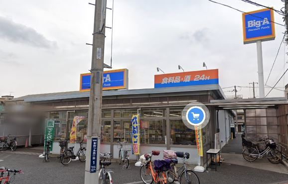 ビッグ・エー 葛飾東四つ木店の画像