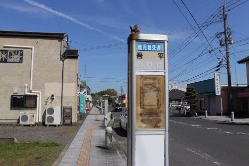 吾平バス停の画像