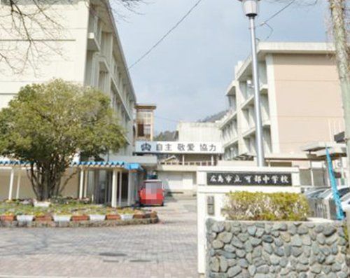 広島市立可部中学校の画像