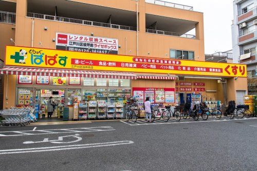 どらっぐぱぱす 江戸川区役所前店の画像