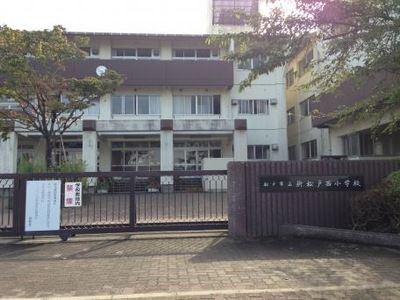 松戸市立新松戸西小学校の画像