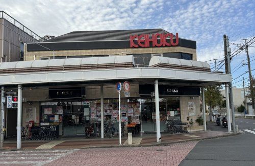 KEIHOKUスーパー江戸川台店の画像