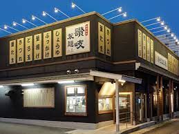 讃岐製麺深江橋店の画像