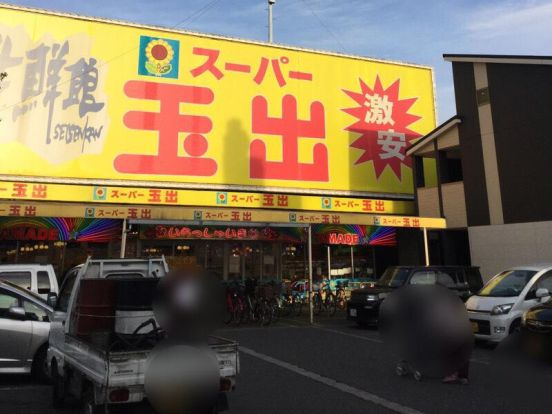 スーパー玉出 天美店の画像