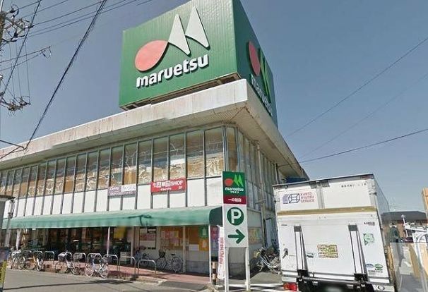 maruetsu(マルエツ) 一の割店の画像