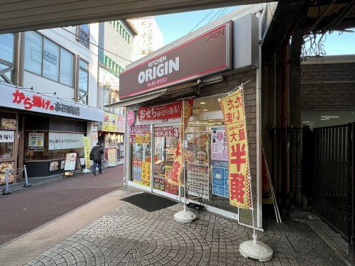 キッチンオリジン 四街道駅前店の画像