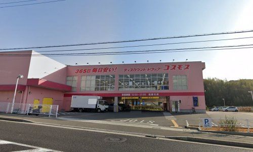 コスモス　塩屋北店の画像