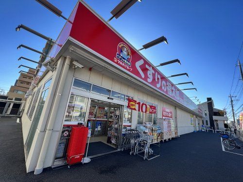 くすりの福太郎 都賀駅前店の画像