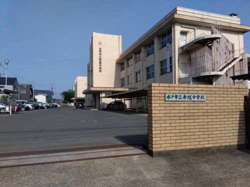 水戸市赤塚中学校の画像