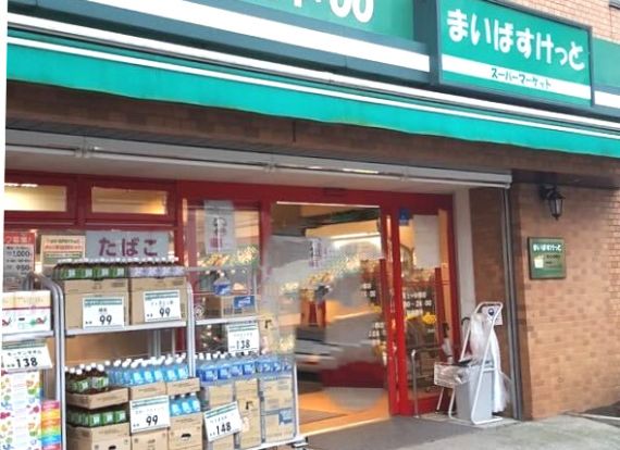 まいばすけっと保土ヶ谷町店の画像