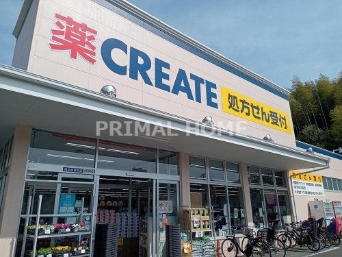 クリエイトSD(エス・ディー) 横浜西菅田店の画像