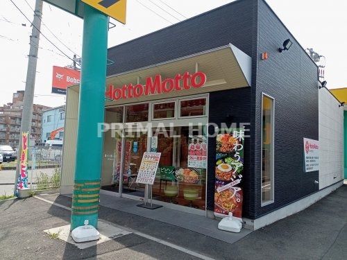 ほっともっと 横浜菅田店の画像