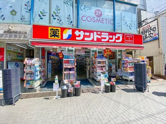 サンドラッグ 千歳烏山店の画像