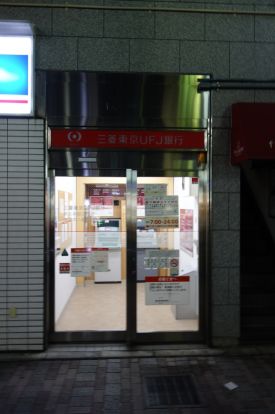 三菱東京UFJ銀行 ATMコーナー　代々木公園駅前の画像