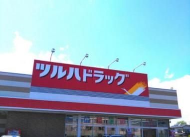 ツルハドラッグ　水戸東前店の画像