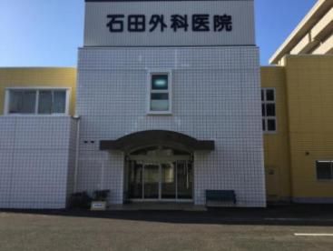 石田外科医院の画像