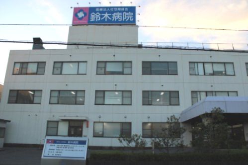 鈴木病院の画像