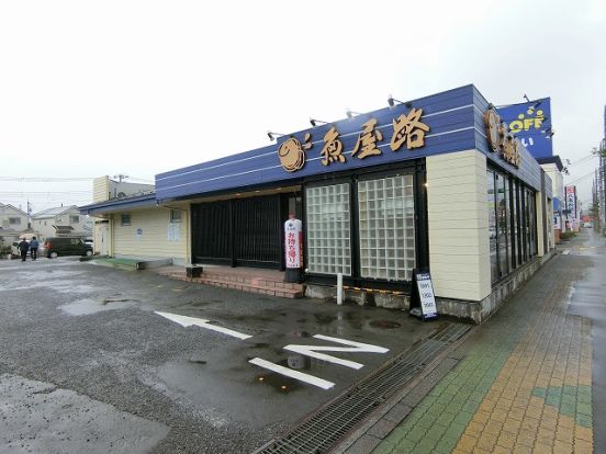 魚屋路 秋川店の画像