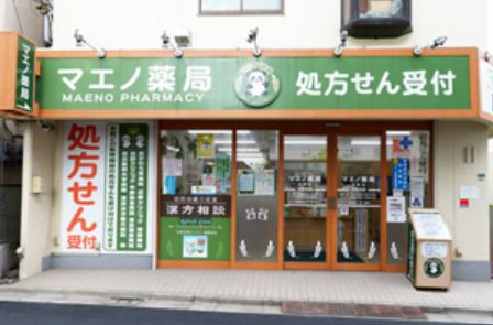 マエノ薬局 下北沢店の画像