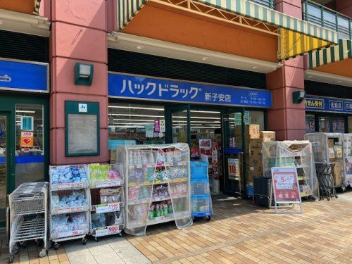 ハックドラック新子安店の画像