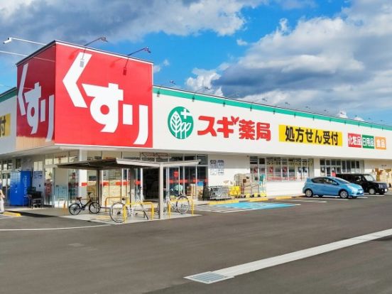 スギドラッグ 犬山中央店の画像