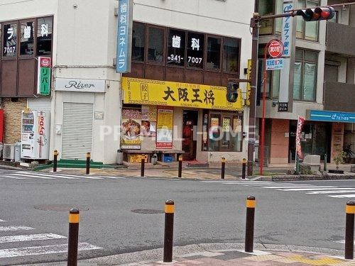 大阪王将 天王町駅前店の画像