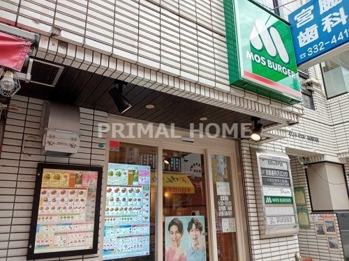 モスバーガー横浜天王町店の画像