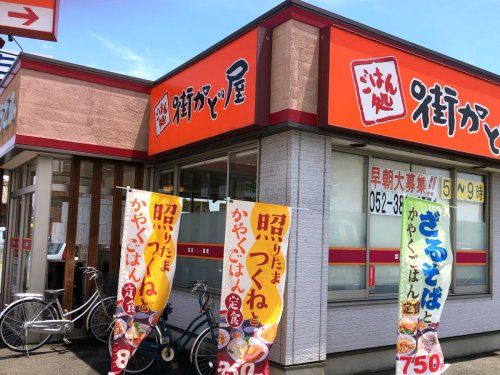 街かど屋十一屋店の画像