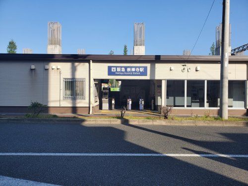 阪急崇禅寺駅の画像