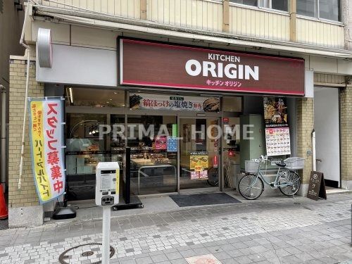 キッチンオリジン 京急鶴見店の画像