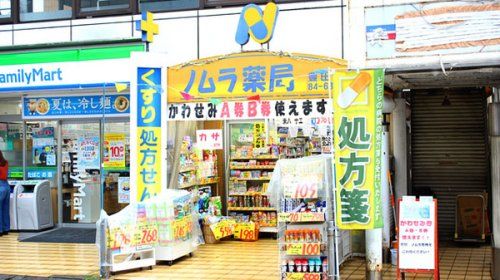 ノムラ薬局 豊田店の画像