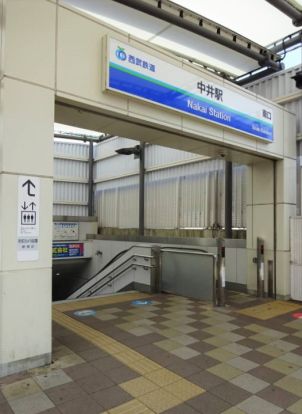 西武新宿線　中井駅南口の画像