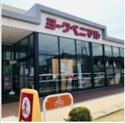 ヨークベニマル　日立川尻町店の画像