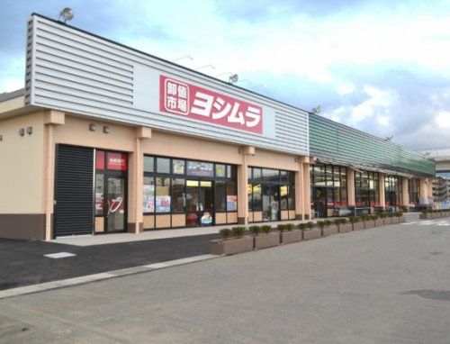 スーパーヨシムラ 坊城店の画像