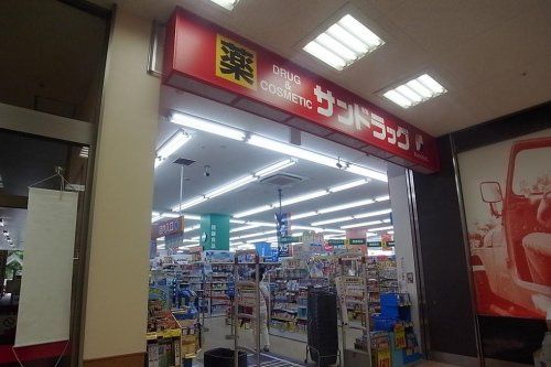 サンドラッグ 砂田橋店の画像