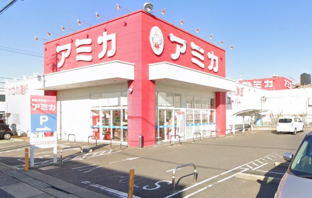 業務用食品スーパー アミカ 守山大森店の画像