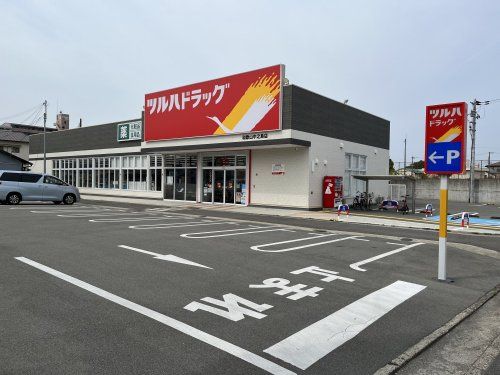 ツルハドラッグ 和歌山中之島店の画像