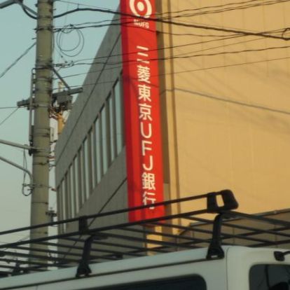 三菱UFJ銀行小田井支店の画像