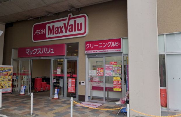 MaxValu南海岸里店の画像
