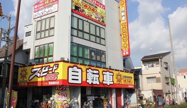 サイクルコンビニてるてる歌島本店の画像