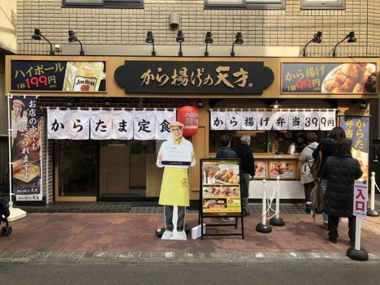 から揚げの天才 梅屋敷店の画像