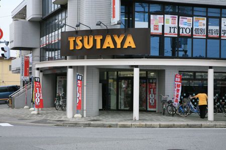 TSUTAYA　都賀店の画像
