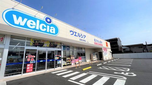 ウエルシア 沼津五月町店の画像