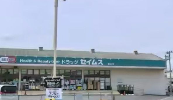 ドラッグセイムス稔台店の画像