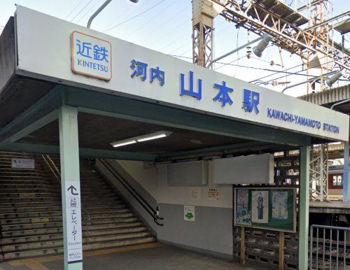 河内山本駅の画像
